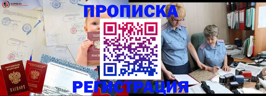 прописка законно в Болотном